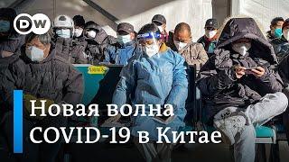 Что происходит с эпидемией COVID-19 в Китае?