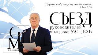 "История, жизнь и развитие братства МСЦ ЕХБ" Антонюк Н.С.