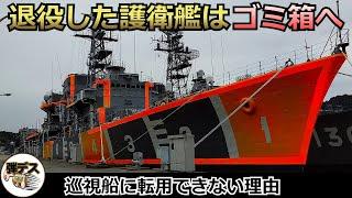 退役した護衛艦は即スクラップ・なぜ転用しないのか【弾丸デスマーチ】【ゆっくり解説】