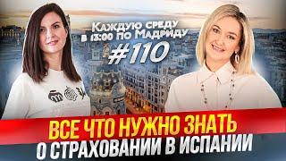 Какие виды страховок есть в Испании? Здоровье, недвижимость, автомобиль. Страхование в Испании.