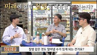 암을 정복하기 위한 인류의 노력(조광현)
