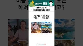 세계최고 부자 저커버그가 하와이땅을 조용히 사모으는 이유 #경제 #부동산
