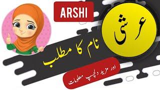 Arshi name meaning in urdu and English with lucky number | Islamic Baby Girl Name | Ali Bhai