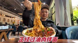 300克牛肉新疆过油肉拉条子，48元大碗装满肉，狂叠9个生蒜太香了