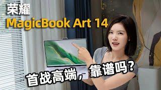 首战高端轻薄本，靠谱吗？荣耀MagicBook Art 14体验