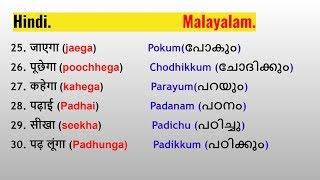 100  Useful and Easy Words in Malayalam and  Hindi.