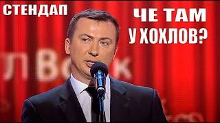 Стендап про хохлов угар прикол порвал зал - ГудНайтШоу Квартал 95