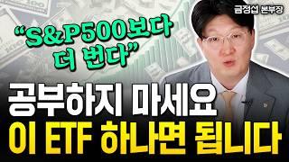 S&P500 딱 이만큼만 사두세요 "은퇴 후 평생 놀고먹을 수 있습니다" | 금정섭 본부장 1부 #sp500 #연금저축