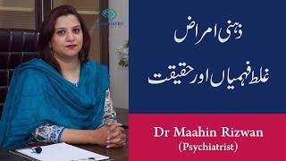 Facts about mental illness. Mental illness in urdu explained. Dr. Maahin Rizwan