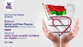 Belarus - Safest and Most Popular Destination to Study Medicine. (Students speak to Sri Lanka)