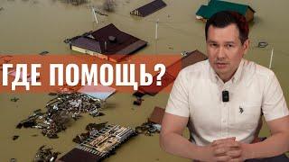 ПАВОДКИ УНИЧТОЖИЛИ ДОМА! Будет ли помощь от #государства ?