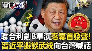 Xi Jinping no longer calls for military reunification?