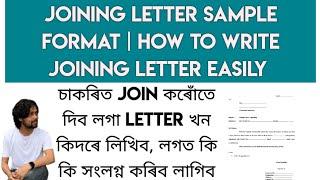 JOINING LETTER Sample Format | How to write Joining Letter Easily