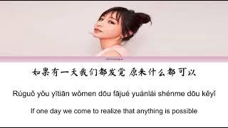 王心凌 (Cyndi Wang) - 当你 (Dang Ni) lyrics (CHN/PIN/ENG)