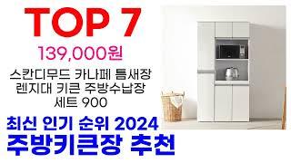 주방키큰장 추천 TOP10 최신 인기 할인 제품 순위가이드