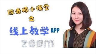 【教学APP】ZOOM！你的线上教学神器！