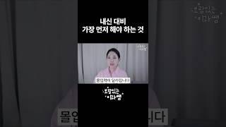내신 대비 중 가장 먼저 해야하는 행동