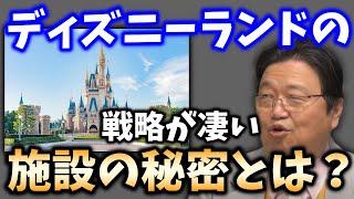 【ディズニー】ディズニーランドが顧客満足度を高める方法とは？ディズニーの運営について解説します！【岡田斗司夫_切り抜き_ディズニーシー_ミッキー_ミニー_夢の国】