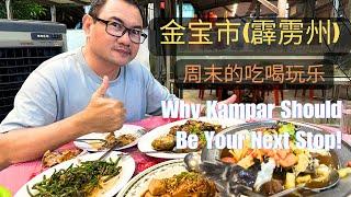 Kampar 霹雳州的金宝，别小看这个市镇的旅游潜力，这样的地方你会愿意过来吗？鸟瞰金宝矿湖一带竟然是一绝奇景！还有太多太多独有的古早味和美食，非常新鲜又实惠的海鲜和淡水大头虾！期望石林快些对外开放！