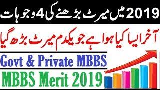 Why MBBS Merit Jumped to Higher Level in 2019 !! 4 Major Factors