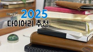 2025년 다이어리 추천  양지사 호보니치테쵸 포인트오브뷰  미도리 워너디스 파일로팩스 소소문구