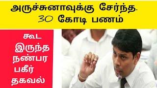 வெளிநாட்டில் இருந்து அர்ச்சுனாவுக்குசென்ற  30 கோடி பணம் |வன்னி மைந்தன் Tiktok அள்ளி கொடுத்த மக்கள்