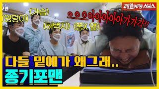 신발벗고 종기포맨 [신발벗고 돌싱포맨|210803 SBS방송]