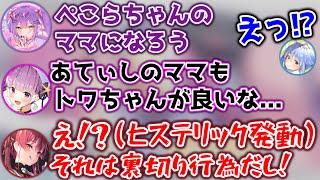 トワママを羨ましがるあくあにヒステリックを起こす船長www【ホロライブ切り抜き/湊あくあ/兎田ぺこら/宝鐘マリン/常闇トワ】