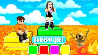 ЗАПОМНИ ПРАВИЛЬНЫЙ ЦВЕТ чтобы ВЫЖИТЬ !  Remember Color or Die Роблокс