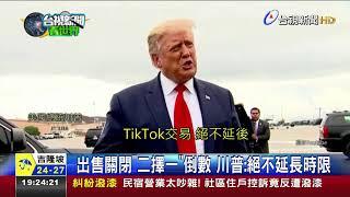 TikTok封殺倒數 母公司"字節跳動"進軍亞洲