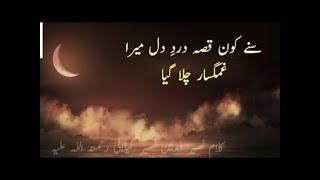 Sune Koun Qissa e Dard e Dil By ||Pir Syed Naseer ud Din Naseer|| [Emotional Kalam]]