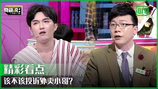 陈铭：“善”一定要建构在“真”的基础之上否则就是伪善 | 奇葩说 | I CAN I BB | iQiyi精选