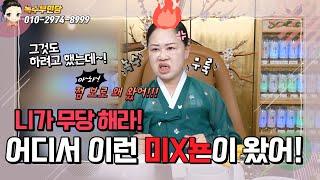 아놔~! 이런 미친X! 그럼 니가 무당해!! (오랜만에 열받네!)/#일산유명한점집#친언니처럼편한점사#속시원한상담