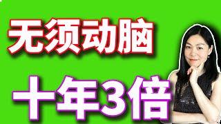 美股过去十年涨3倍，其实只需要做一件事。【2024-11--27】