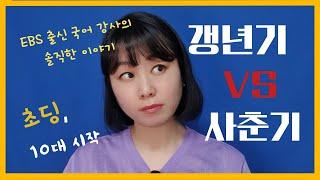 초딩때문에 속 타시죠 | 애기땐 안 이랬는데 | 엄마 마음 부글부글 | 엄마교육 | 초등교육