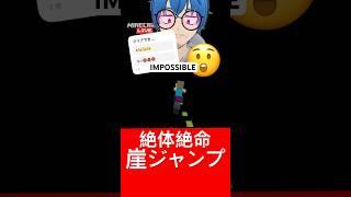 よゆーよゆー崖っぷちブンブン爆走ジャンプチャレンジクリアキャンセル界隈のエフェクトゲーム #マイクラ #Vtuber