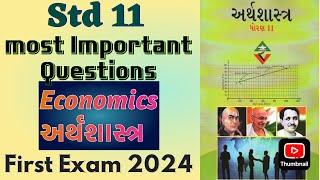 STD 11 Economics| અર્થશાસ્ત્રMOST IMP QUESTIONS | First exam 2024|most imp પ્રથમ પરીક્ષા2024