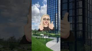 ЖК удобный для студентов , рядом МГУ #недвижимость #купитьквартиру