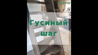 Лестница "Гусиный шаг" в Казани #кедрлестницы