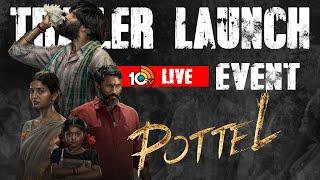 LIVE: POTTEL Trailer Launch Event LIVE | Yuva Chandra | Ananya Nagalla | Sahit Mothkhuri | 10TV Ent