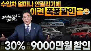 수입차 얼마나 안 팔리기에.. 이런 폭풍할인을 제네시스 한대 값 깍아준다!! 최대 30%, 9000만 원 SALE 허프로 구매팁!