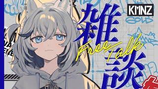 【雑談】ほらみて、枠【#KMNZTINA】