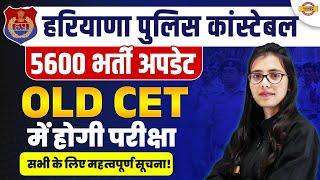 HARYANA POLICE CONSTABLE 5600 POST EXAM | HARYANA POLICE UNDER OLD CET UPDATE BY POOJA MA'AM