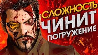 Зачем Deus Ex удаляет твой прогресс [Хардмод]