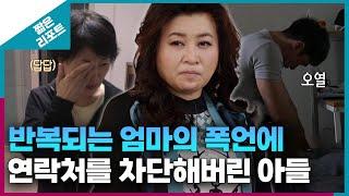 [짧은 리포트 흑백가족] 반복되는 엄마의 폭언에 연락처를 차단해버린 아들 | 신년특집 1부 오은영리포트 가족지옥