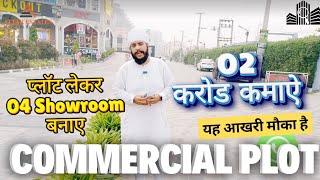 Commercial Plots for Sale at Mohali's Hottest Location Highway Facing