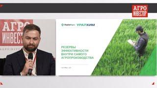 Резервы эффективности внутри самого агропроизводства | Дмитрий Видусов, Digital Agro