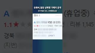 유튜버, 밀양 성폭행 가해자 공개 논란 #사적제재 #나락보관소 #밀양성폭행사건