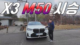 THE NEW G45 X3 풀체인지 시승기! - X3 M50, X3 20 이렇게나 좋다고?