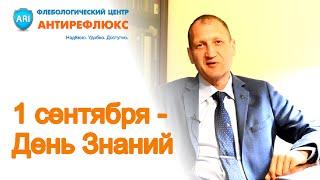 Флебологический центр Антирефлюкс